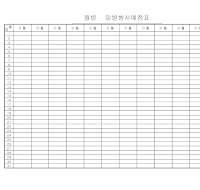 월별일별행사예정표 월별일별행사예정표
